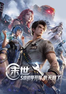 特片网动漫番剧山海绘卷